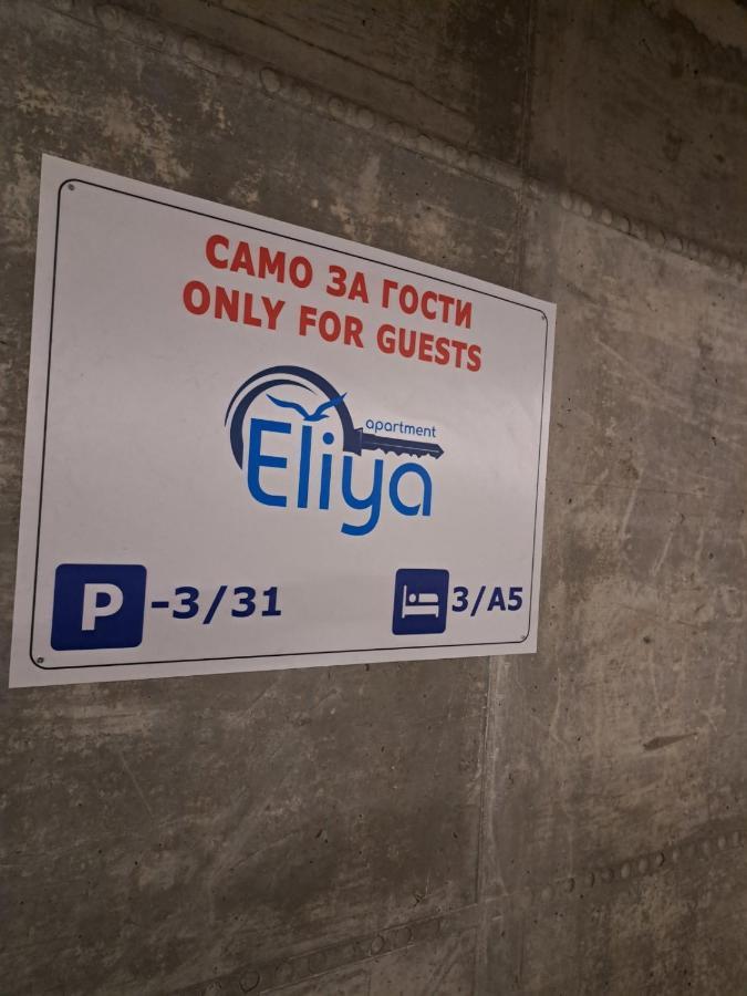 Eliya By Rv Apartments - Free Parking 바르나 외부 사진